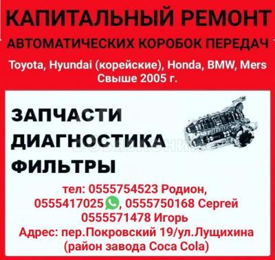 Капитальный ремонт автоматических коробок передач. Запчасти. Диагностика