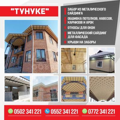 "ТУНУКE"