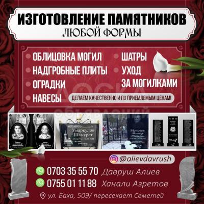 ИЗГОТОВЛЕНИЕ ПАМЯТНИКОВ НА ЗАКАЗ И ЛЮБОЙ ФОРМЫ