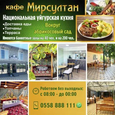 Отдых на Иссык Куле! Кафе "Мирсултан"
