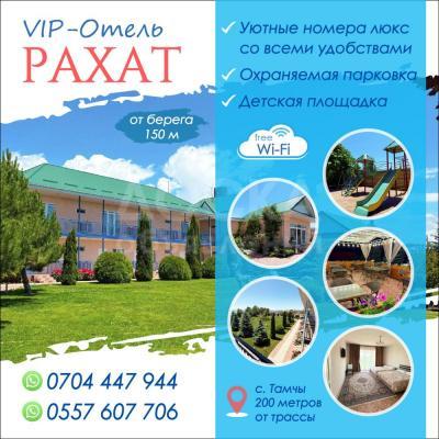 Отдых на Иссык-Куле