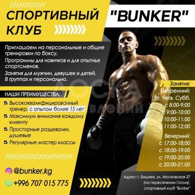 Спортивный клуб "Bunker"