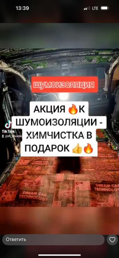 Шумоизоляция???