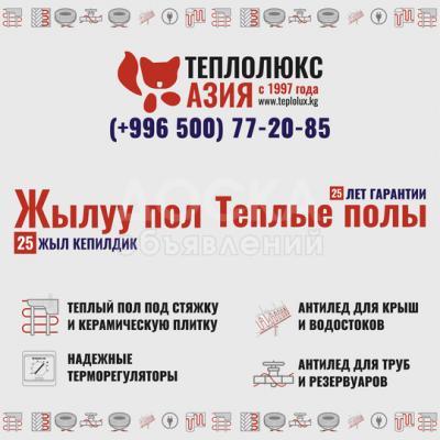 Теплый пол под стяжку и керамическую плитку.