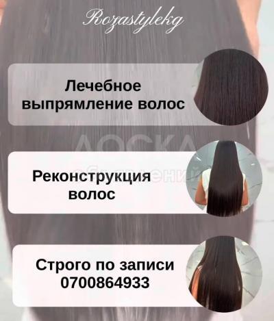 Все виды салонных услуг 0700 864 933