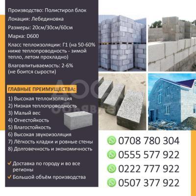 Полистирол блок