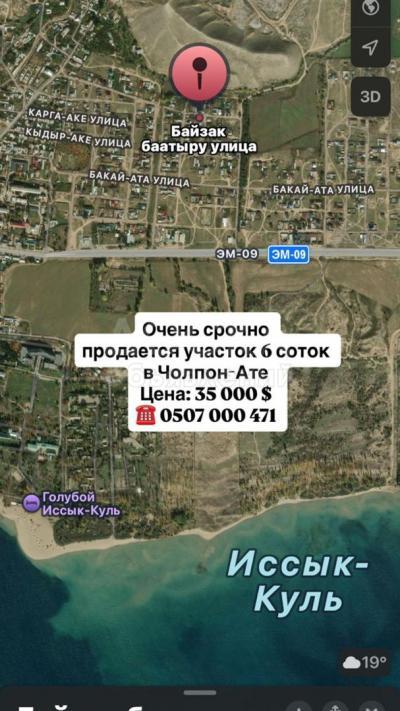 Продаю участок под строительство, 6 соток Чолпон-Ата.