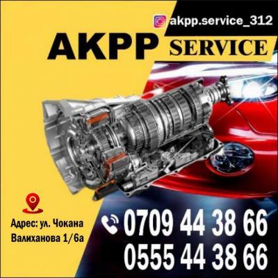 Ремонт АКПП