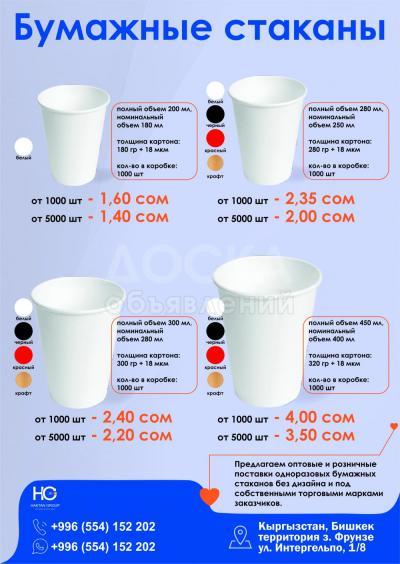 Продаю бумажные стаканы