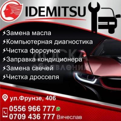 Автосервис "IDEMITSU"