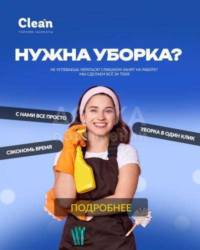 Уборка квартир, офисов и складов в Бишкеке — все компании на одной платформе Clean. kg