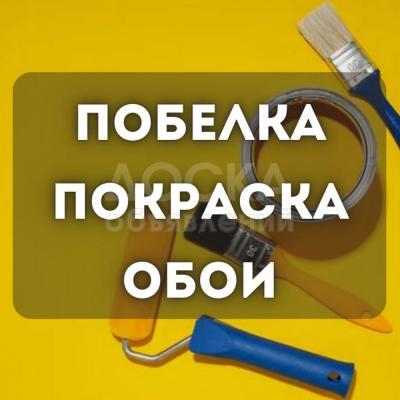 Водоэмульсия, красим, белим, клеим обои и т.д.