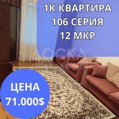 Продаю 1-комнатную квартиру, 43кв. м., этаж - 8/9, 12 мкр.