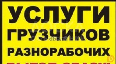 Услуги Грузчиков и Разнорабочих в Бишкеке 0503 24 93 93