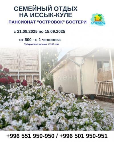 Пансионат «Островок» — уютный уголок на Иссык-Куле