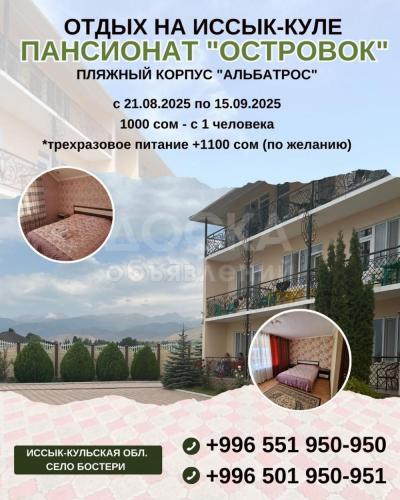 Пансионат «Островок», пляжный корпус «Альбатрос»