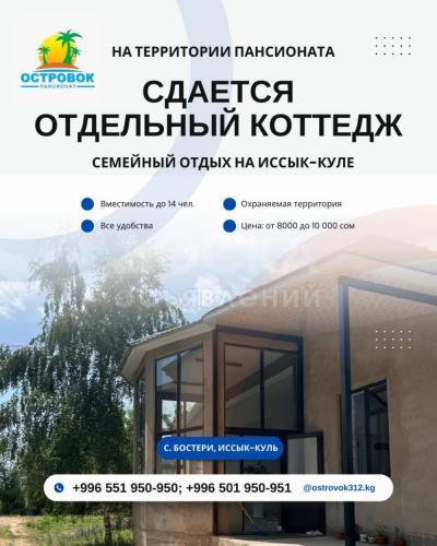 Сдаю коттедж 5-ком. 120кв. м., этаж-1, 8-сот., стена кирпич, село Бостери.