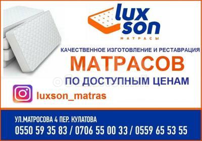 Качественное изготовление и реставрация матрасов "Luxson" по доступным ценам!