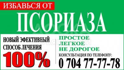 ПСОРИАЗ! Найден новый и эффективный способ лечения.