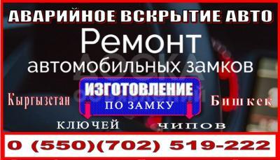 Аварийное вскрытие авто