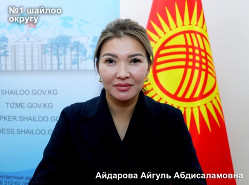 Айдарова Айгуль Абдисаламовна