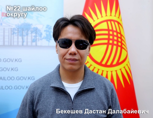 Бекешев Дастан Далабайевич