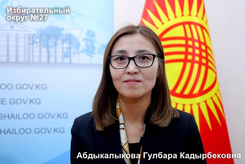 Абдыкалыкова Гулбара Кадырбековна
