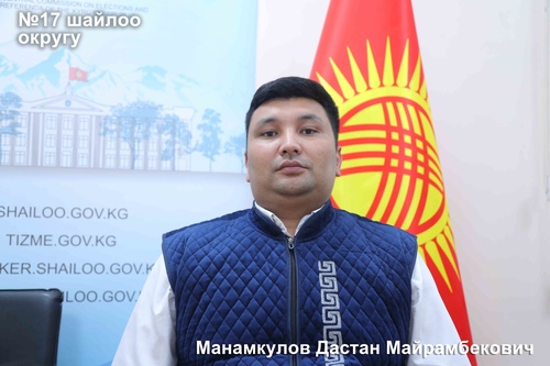 Манамкулов Дастан Майрамбекович 
