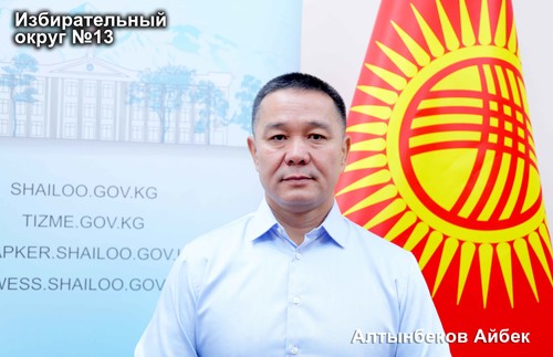 Алтынбеков Айбек