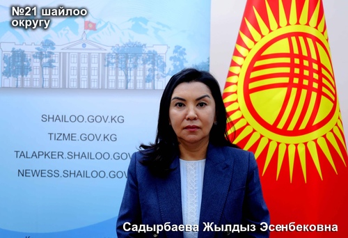 Садырбаева Жылдыз Эсенбековна