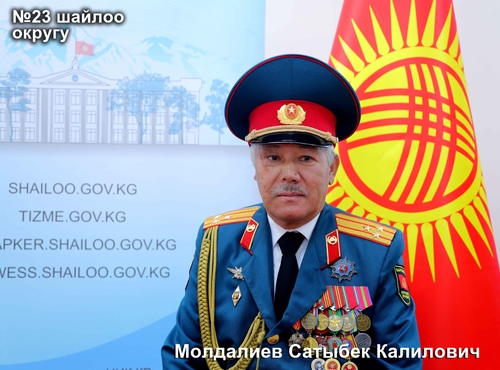 Молдалиев Сатыбек Калилович