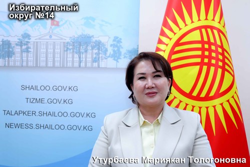 Утурбаева Мариякан Тологоновна