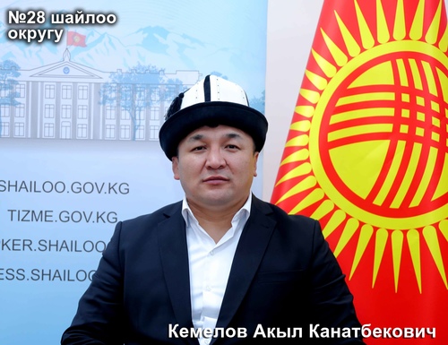 Кемелов Акыл Канатбекович
