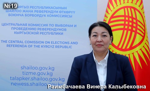 Раимбачаева Винера Калыбековна