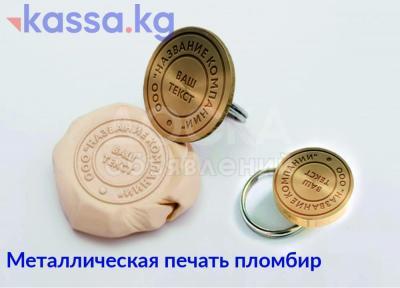 Гравировка печатей и пломб из латуни — по вашему тексту, логотипу или индивидуальному дизайну.