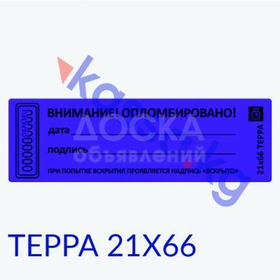 Опечатывающие наклейки ТЕРРА — надёжная защита от вскрытия и подделок!