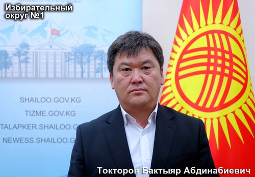 Токторов Бактыяр Абдинабиевич 