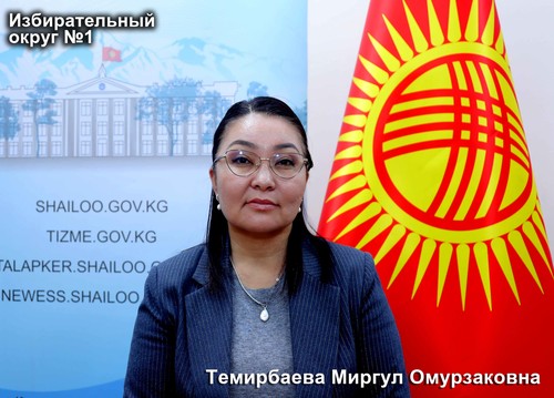 Темирбаева Миргул Омурзаковна