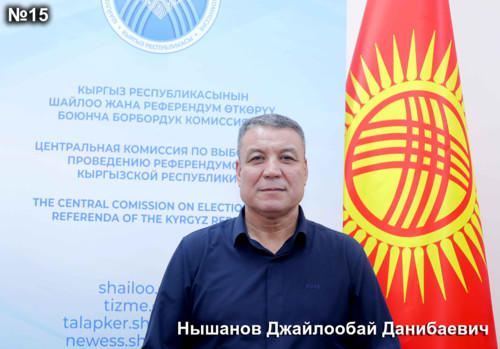 Нышанов Джайлообай Данибаевич