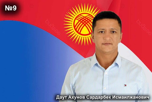 Даут Ахунов Сардарбек Исмаилжанович