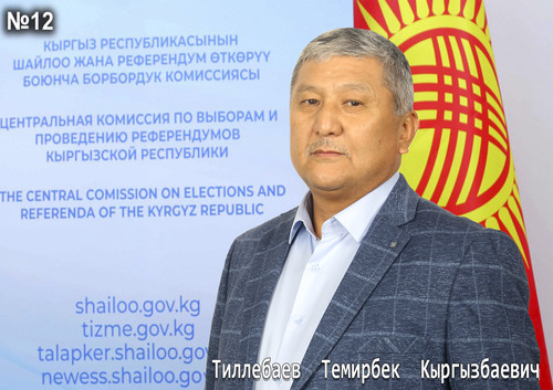 Тиллебаев Темирбек Кыргызбаевич