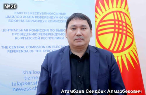 Атамбаев Сеидбек Алмазбекович
