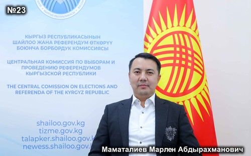 Маматалиев Марлен Абдырахманович