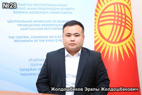 Жолдошбеков Эралы Жолдошбекович