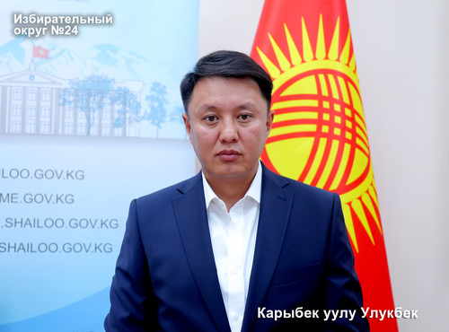 Карыбек уулу Улукбек