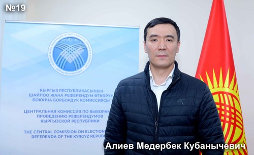 Алиев Медербек Кубанычевич