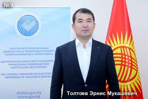 Толтоев Эрнис Мукашевич