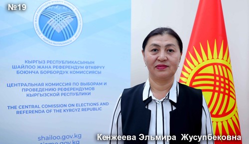 Кенжеева Эльмира  Жусупбековна