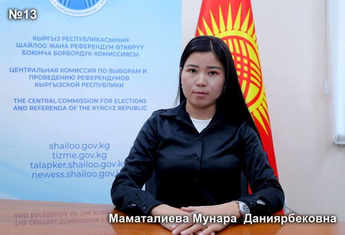 Маматалиева Мунара Даниярбековна