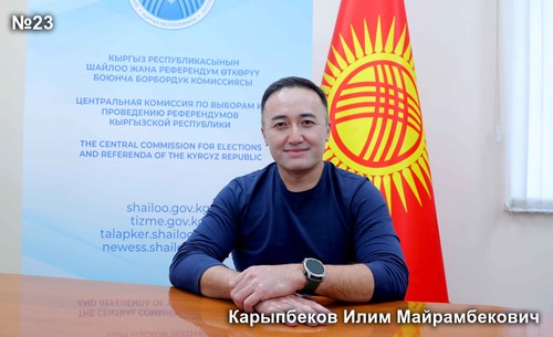 Карыпбеков Илим Майрамбекович